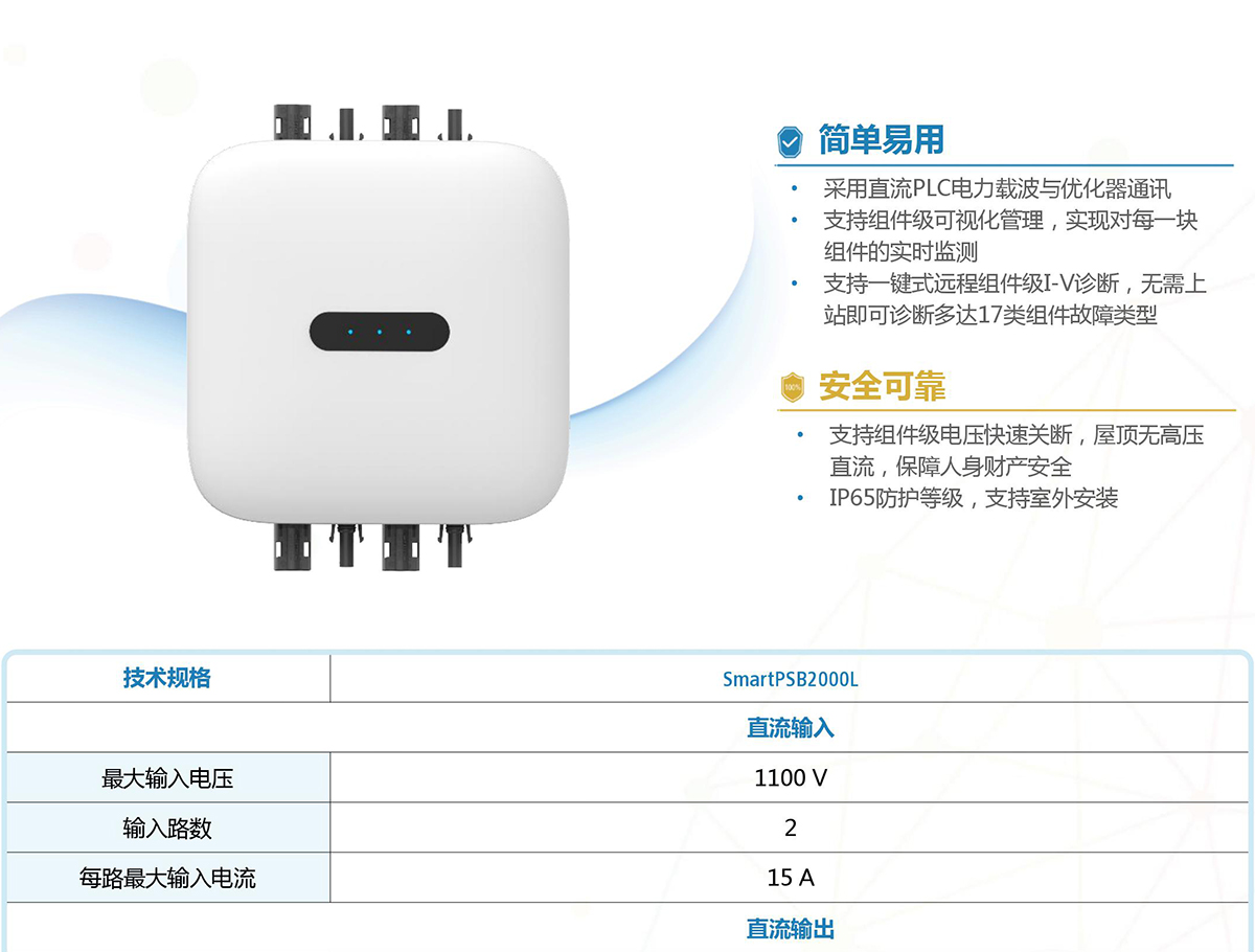 不同類(lèi)型的光伏逆變器各自有特征